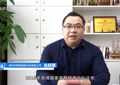 《广东新时空》发布广东电视台播出——深圳市策朗智能科技有限公司