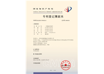 发明专利登记副本